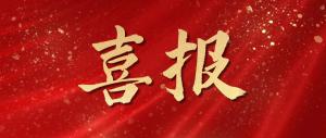 喜報！我司寇文輝同志入選2025年河洛工匠培育對象名單