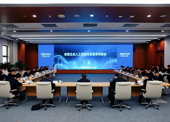 AI賦能國(guó)企高質(zhì)量發(fā)展！豫信電科承辦省管企業(yè)人工智能場(chǎng)景需求對(duì)接會(huì)