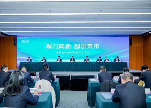 聚力向新  智創(chuàng)未來！豫信電科召開2026年度工作會議